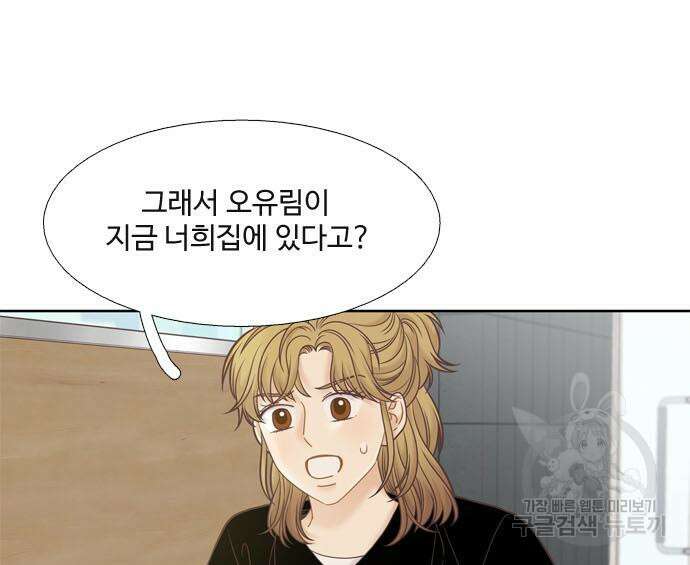 소녀의 세계 2부 138화 23