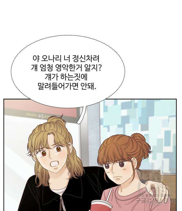 소녀의 세계 2부 138화 28