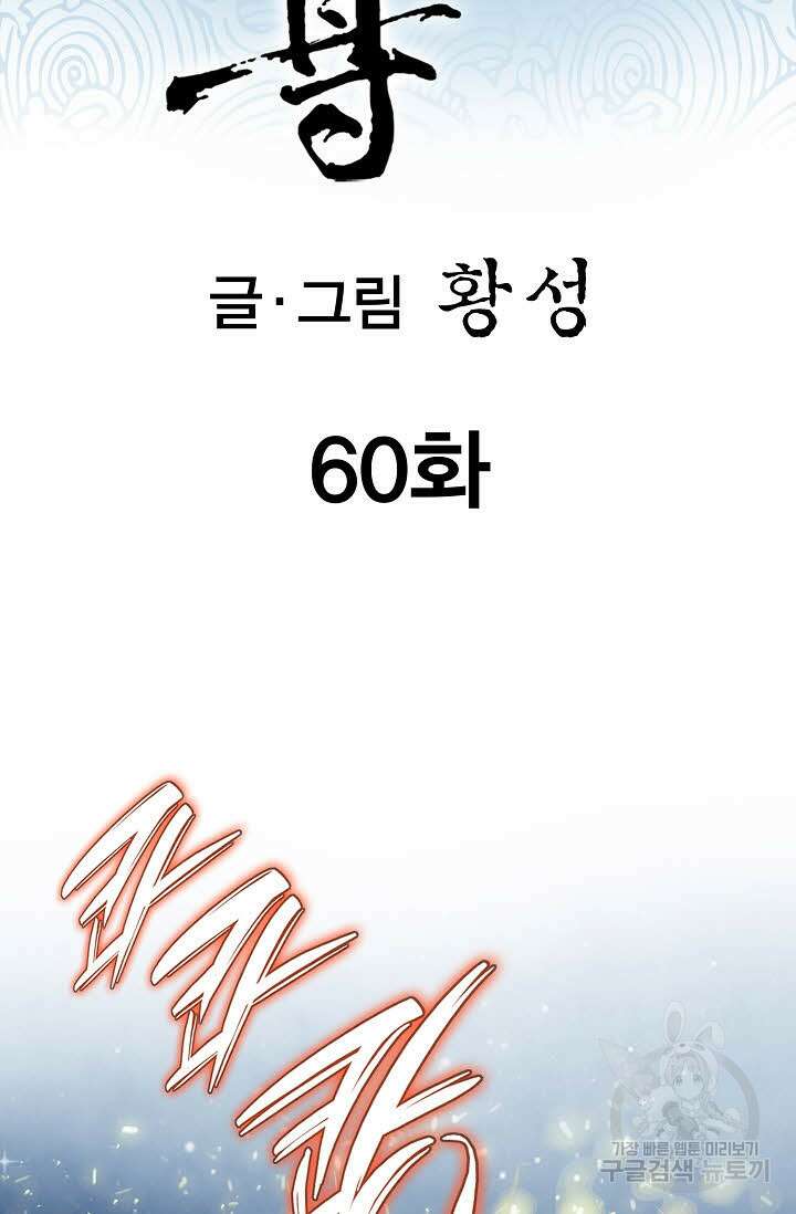 태극무존 60화 2