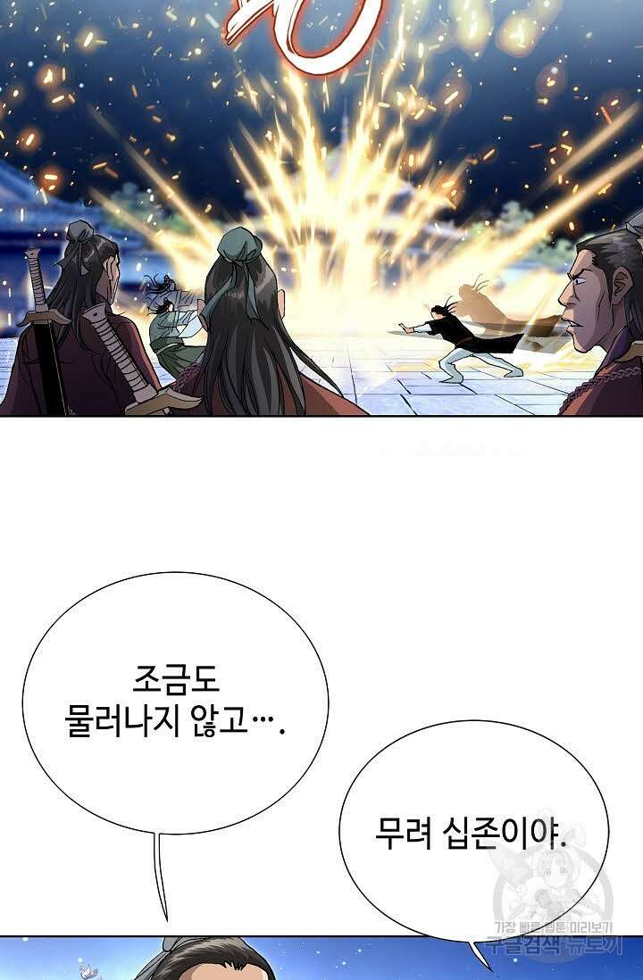 태극무존 60화 3