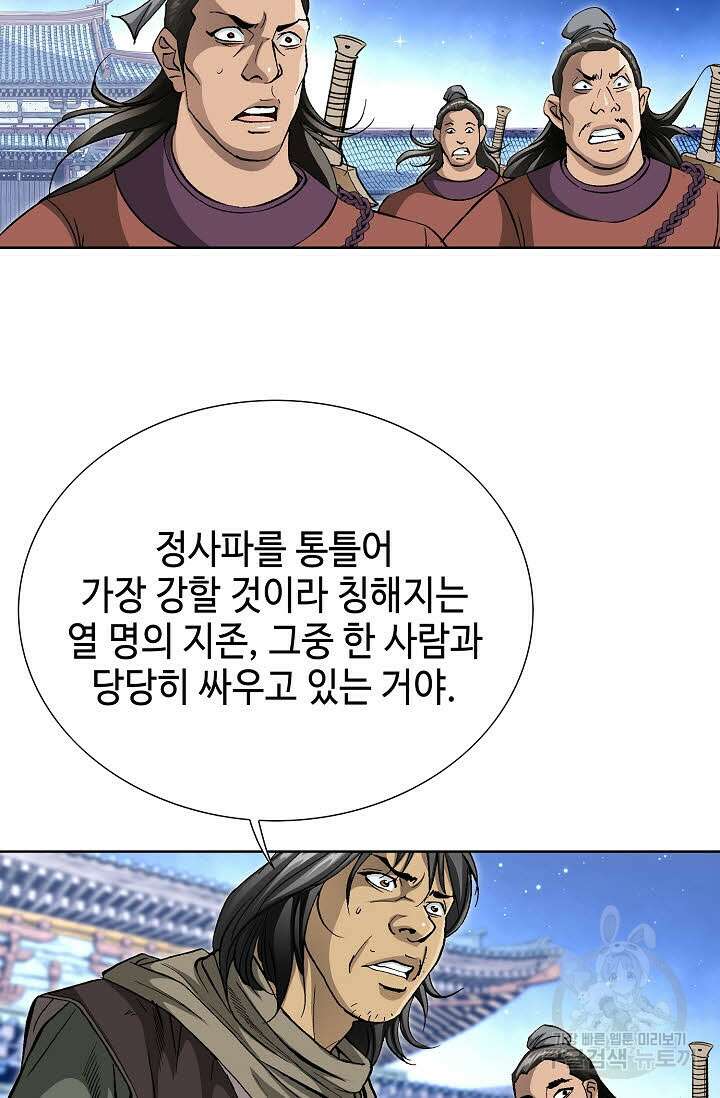 태극무존 60화 4