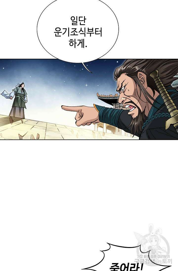 태극무존 60화 41