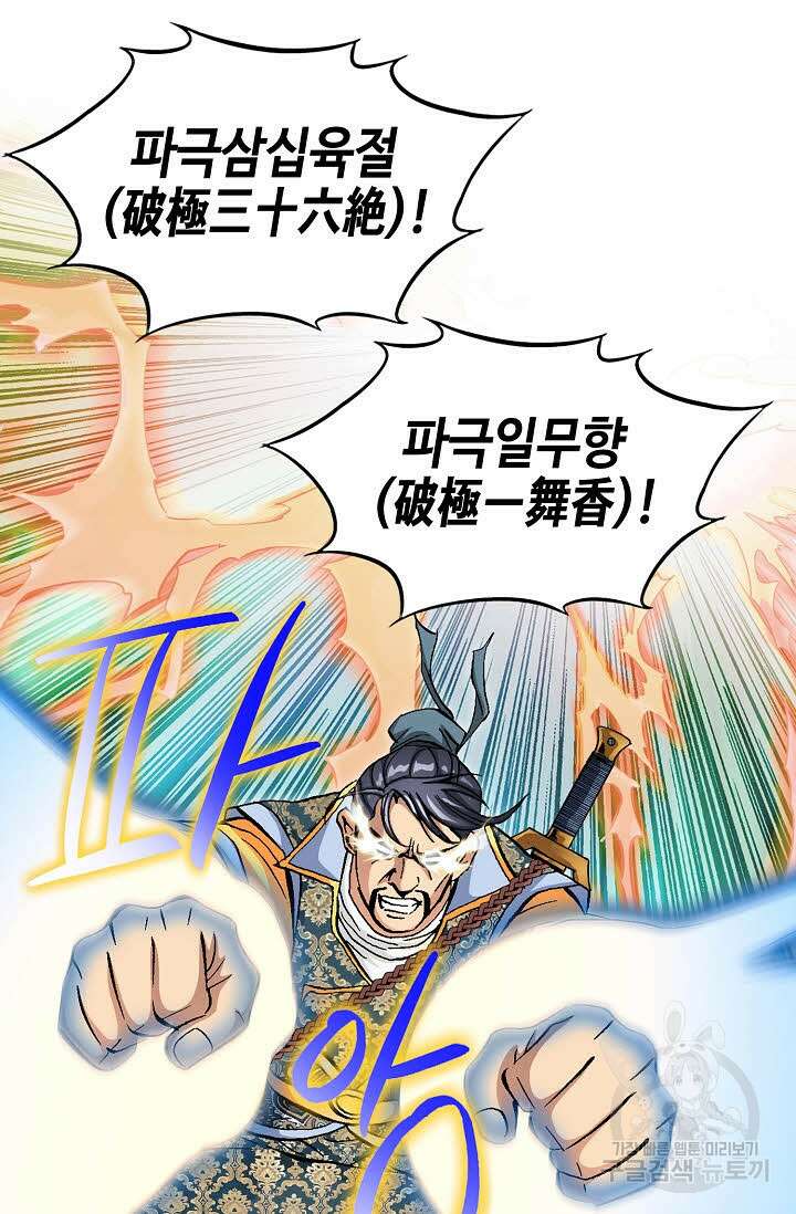 태극무존 60화 45