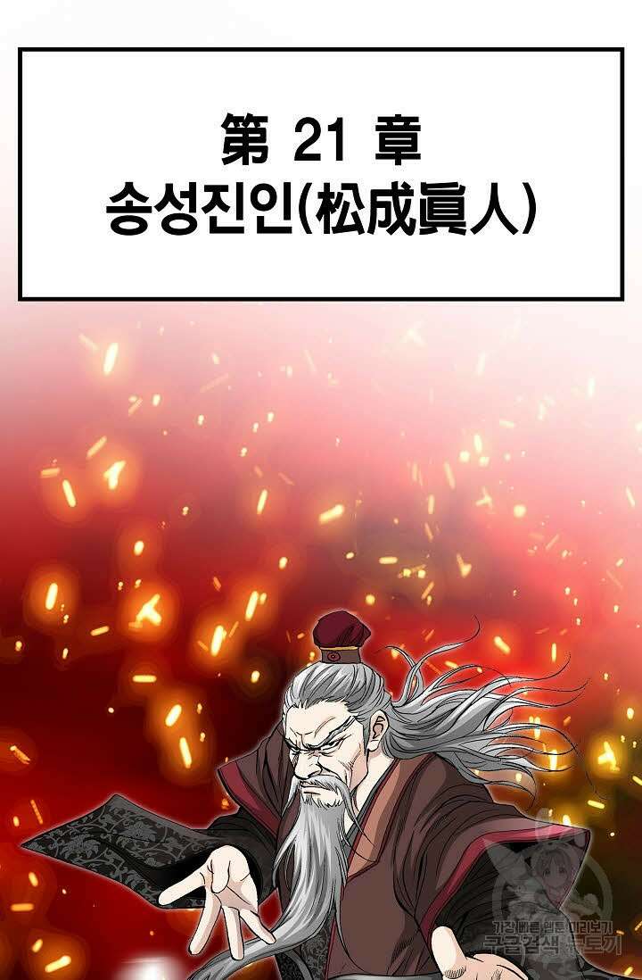 태극무존 60화 67