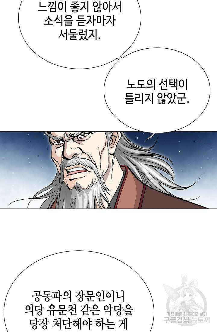태극무존 60화 77