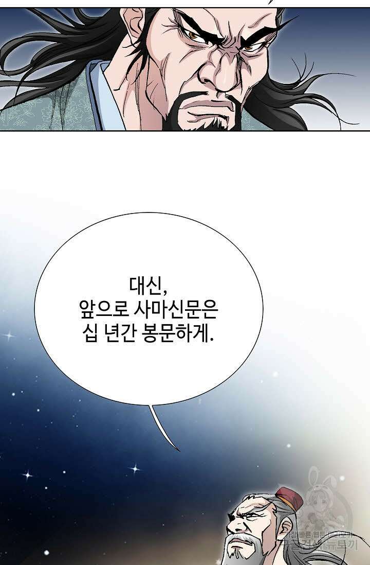 태극무존 60화 84