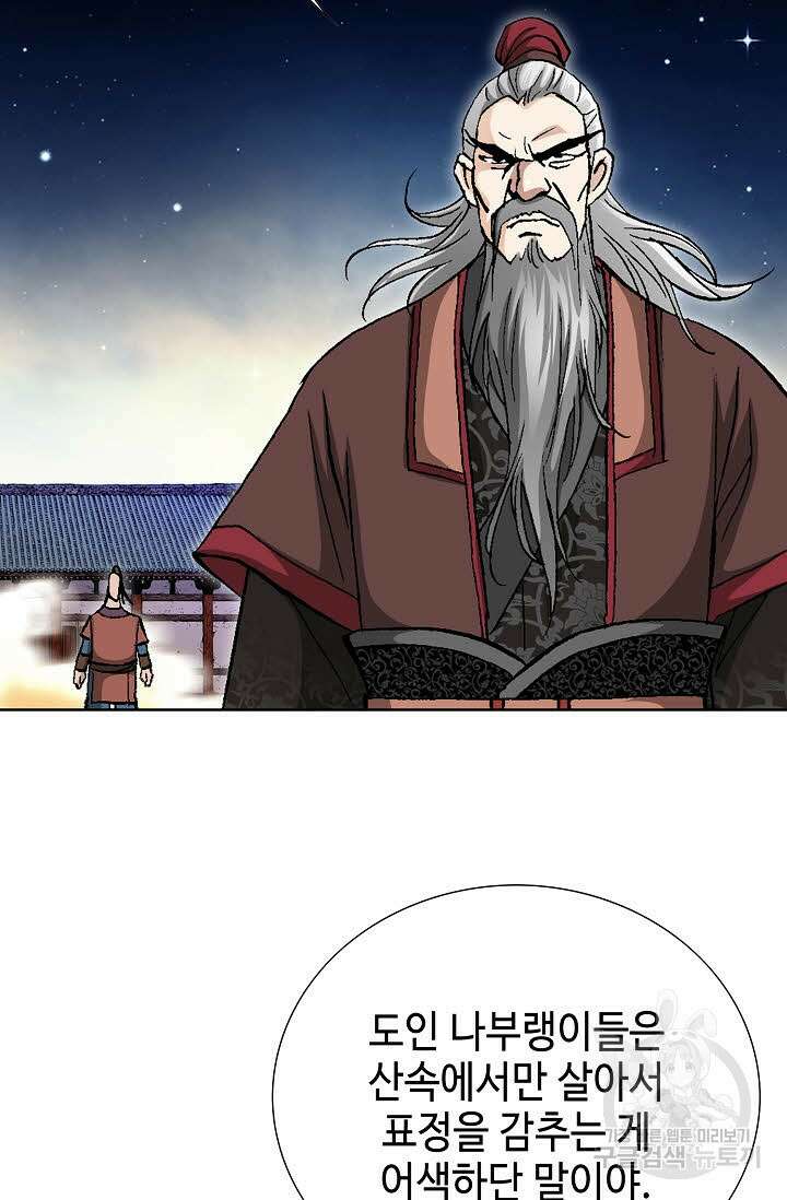 태극무존 60화 89