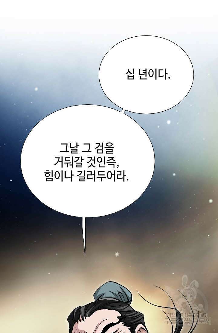 태극무존 60화 93
