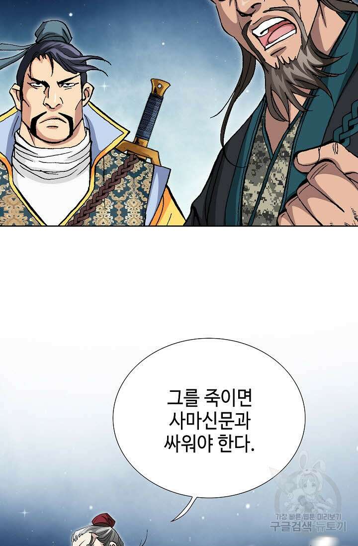 태극무존 60화 99
