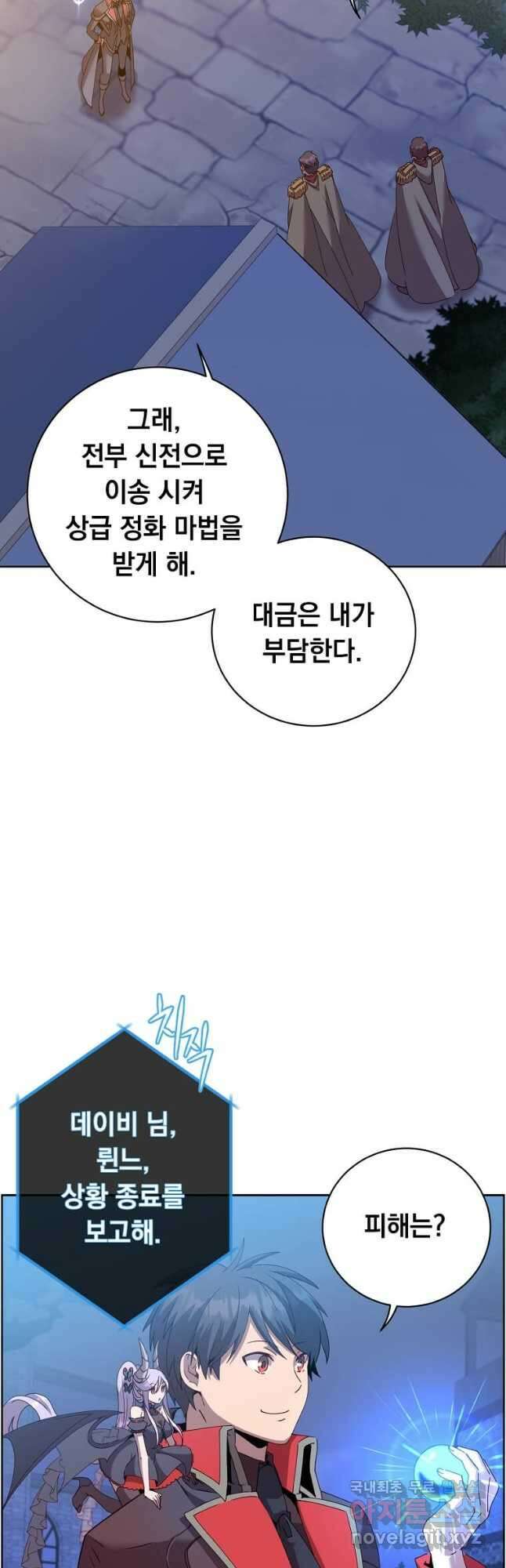 만렙 영웅님께서 귀환하신다! 121화 2