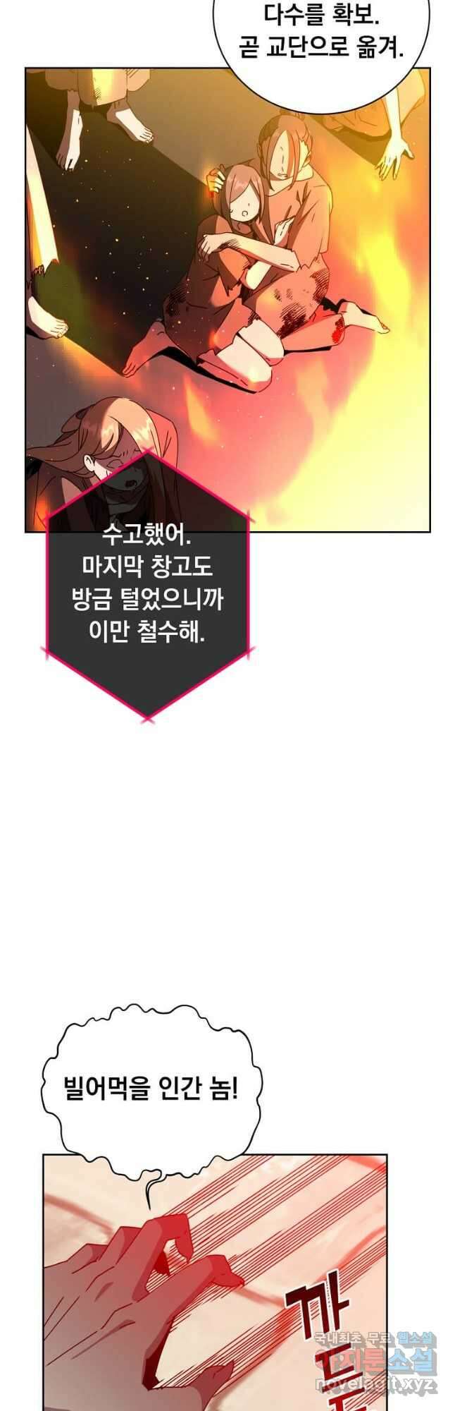 만렙 영웅님께서 귀환하신다! 121화 4