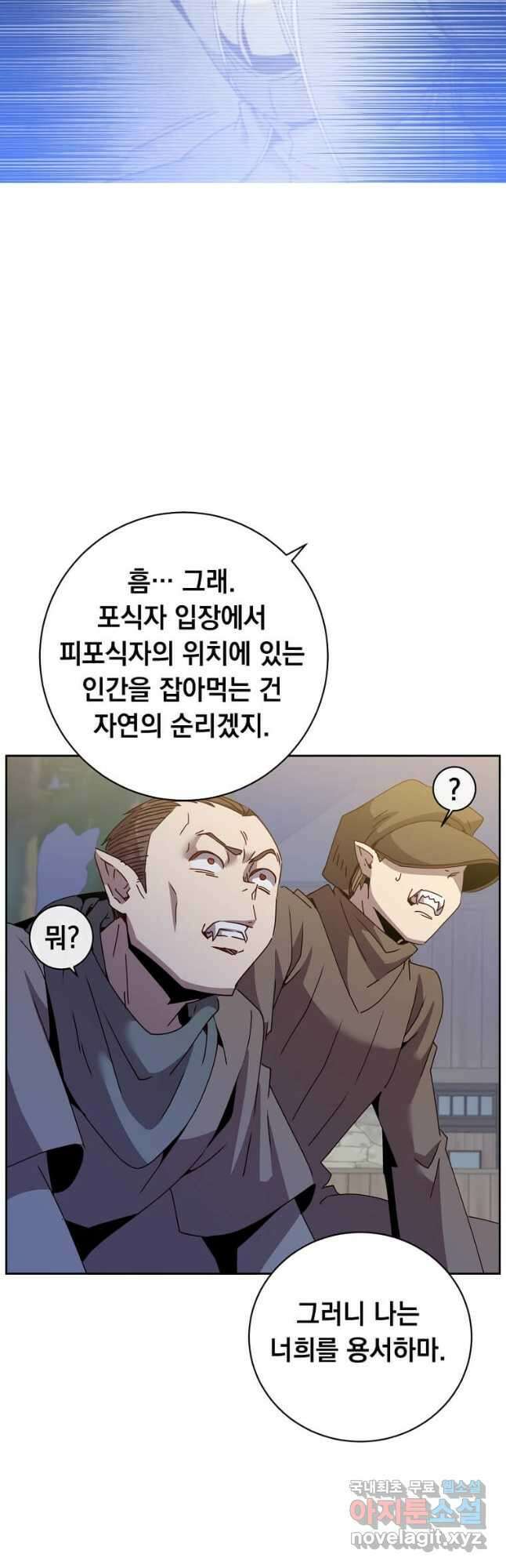 만렙 영웅님께서 귀환하신다! 121화 7