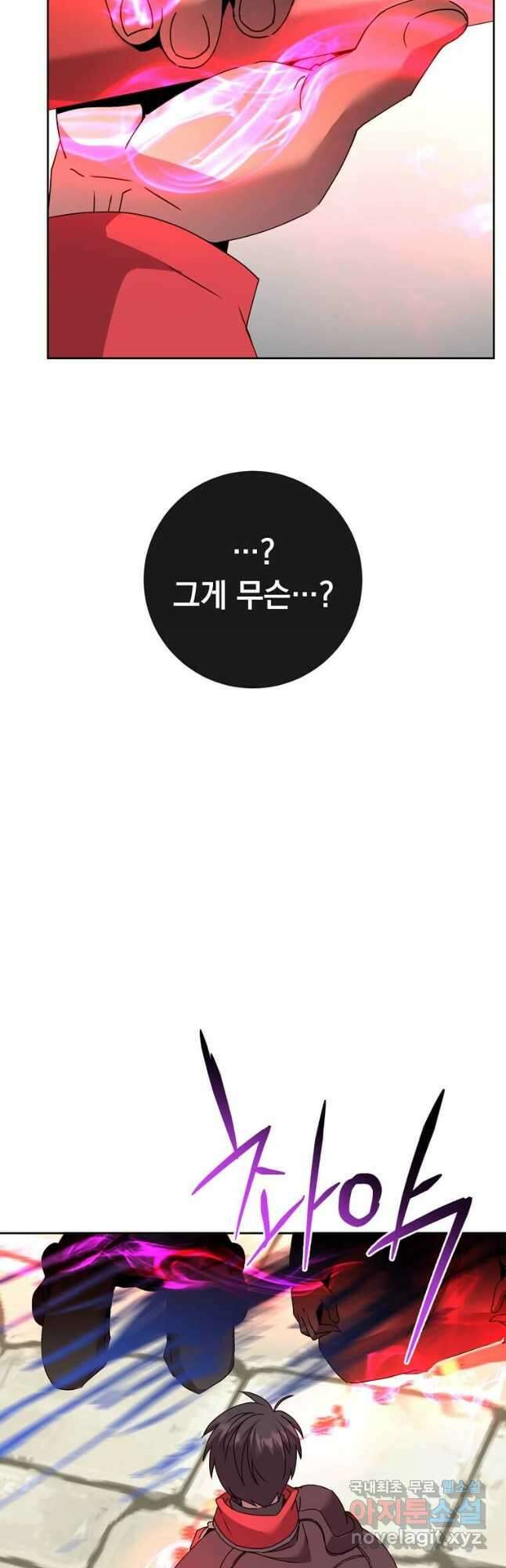 만렙 영웅님께서 귀환하신다! 121화 9