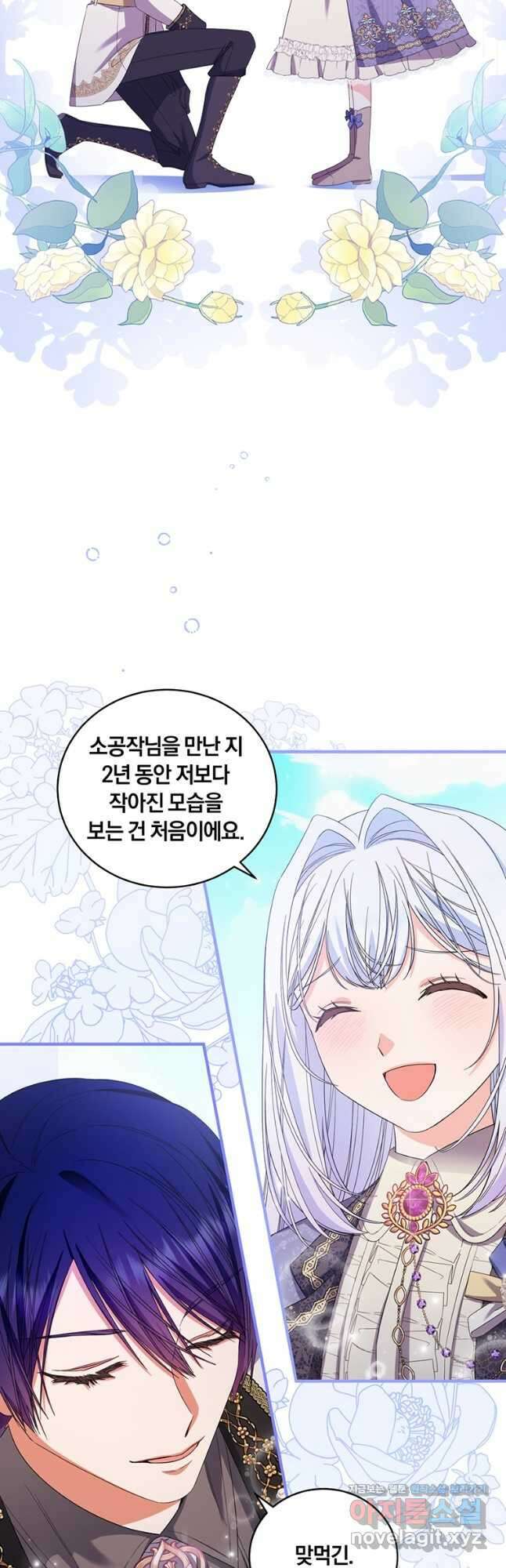 도망쳤더니 결혼을 하게 됐습니다 24화 3