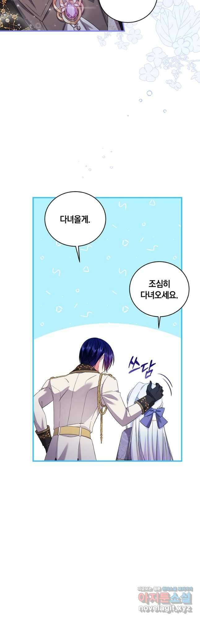 도망쳤더니 결혼을 하게 됐습니다 24화 4