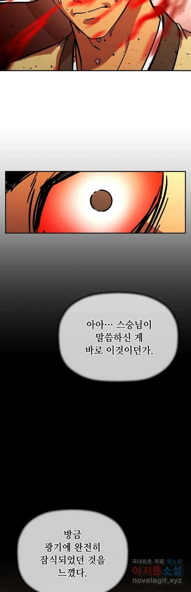 학사귀환 155화 6