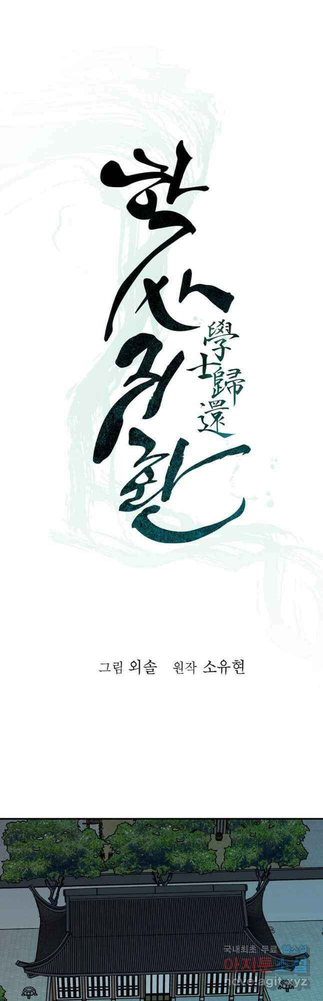 학사귀환 155화 11