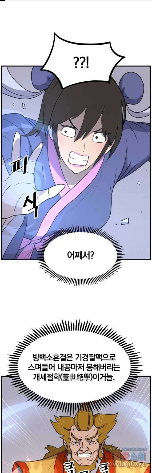 불사무적 261화 1
