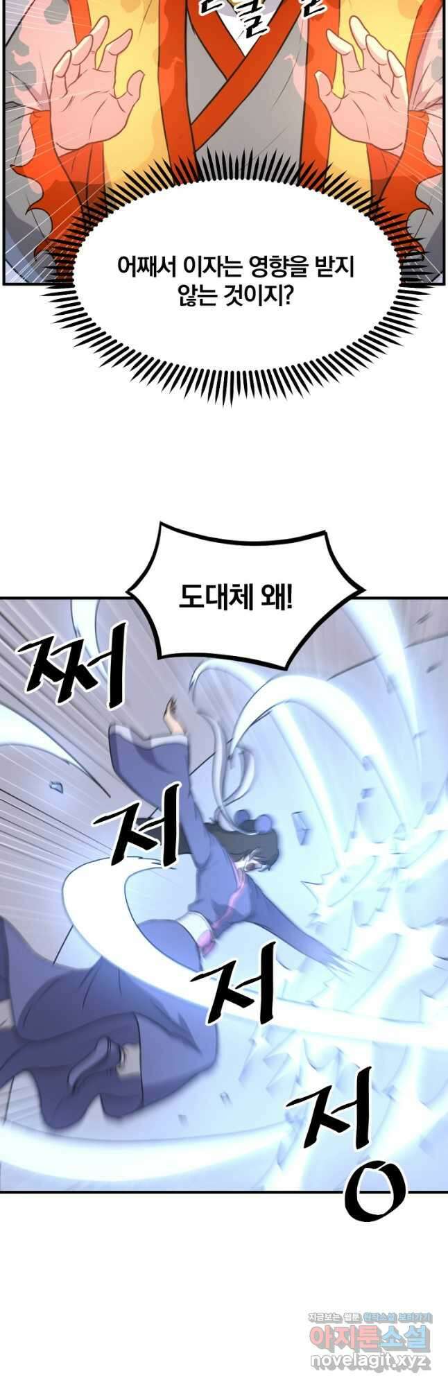 불사무적 261화 2