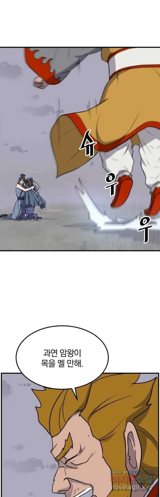 불사무적 261화 9