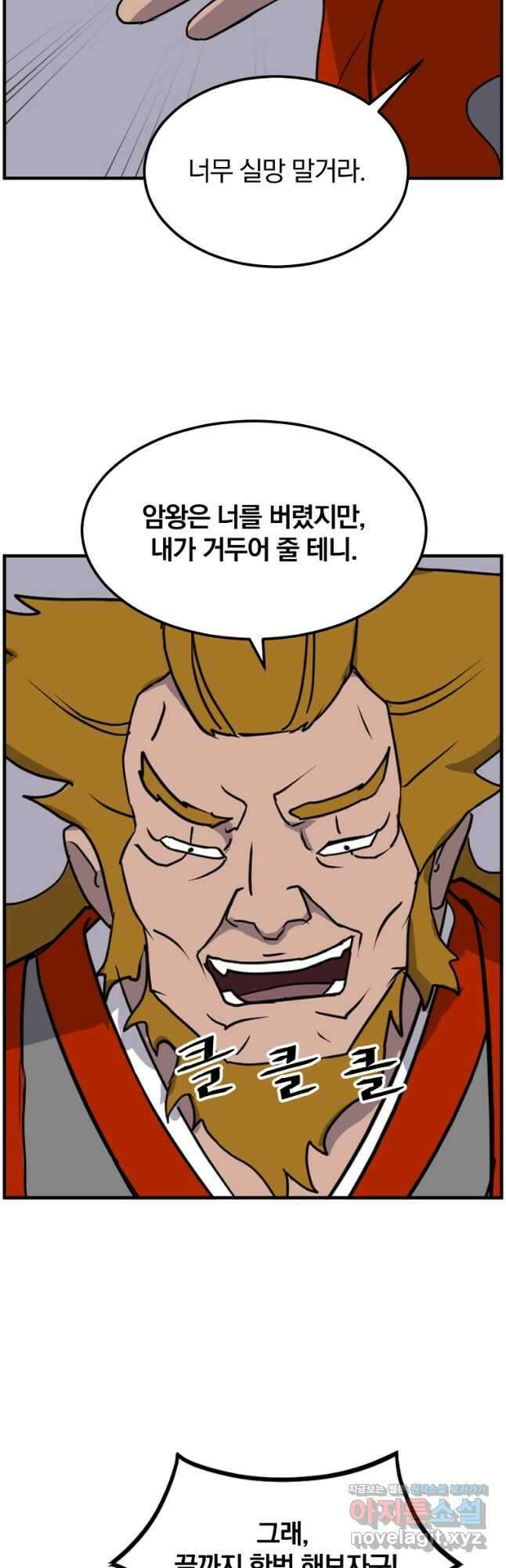 불사무적 261화 12