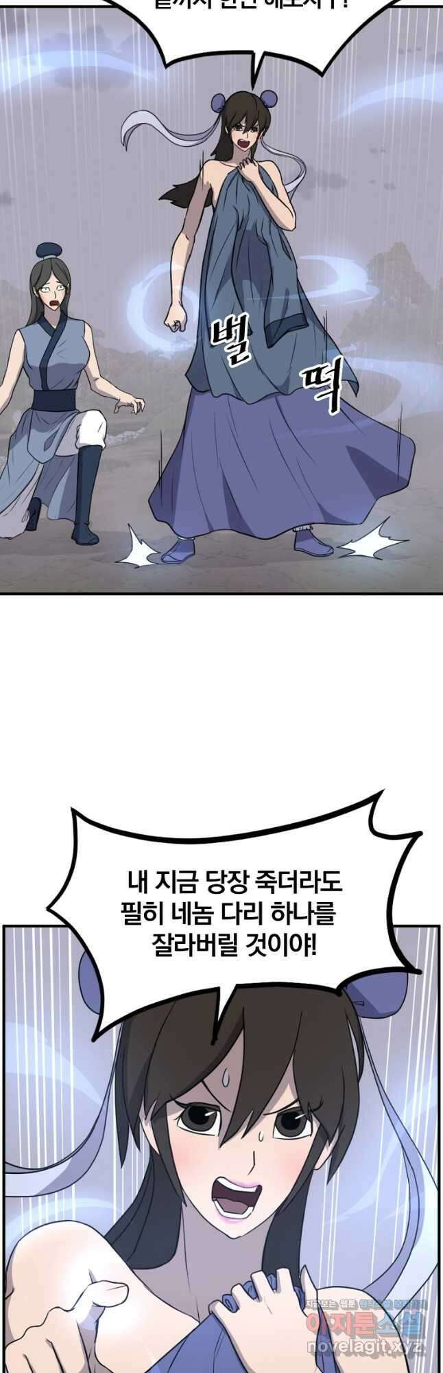 불사무적 261화 13