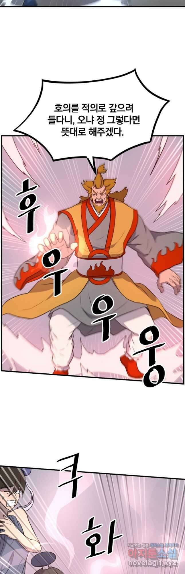 불사무적 261화 16