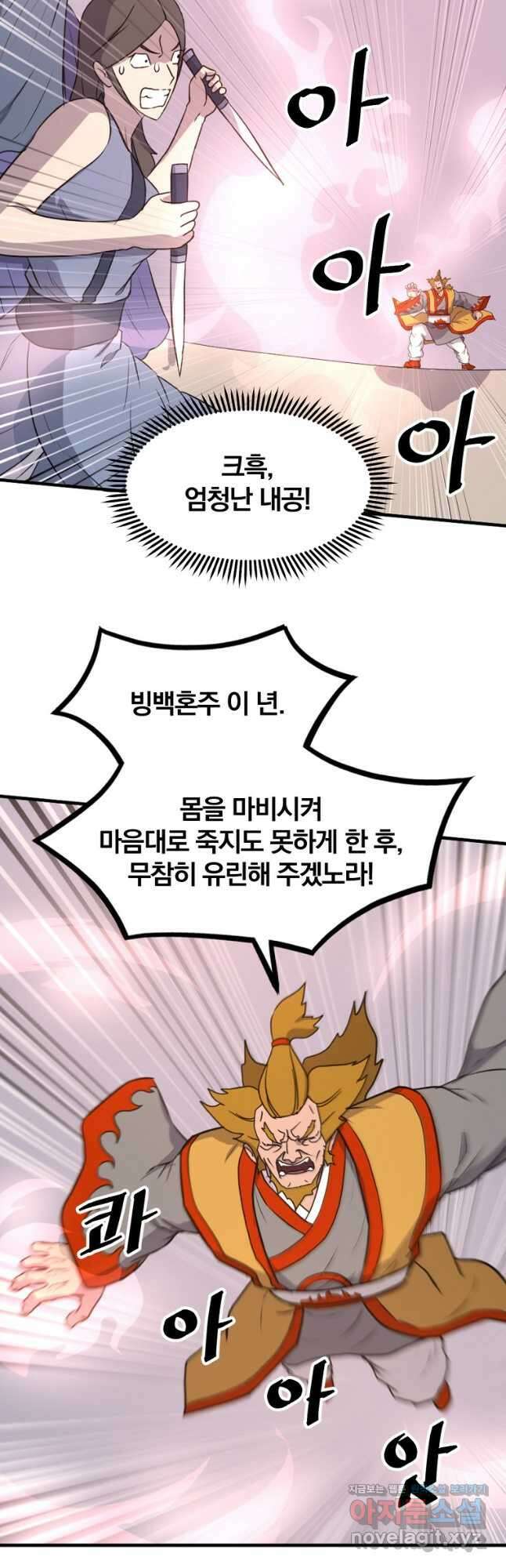 불사무적 261화 17