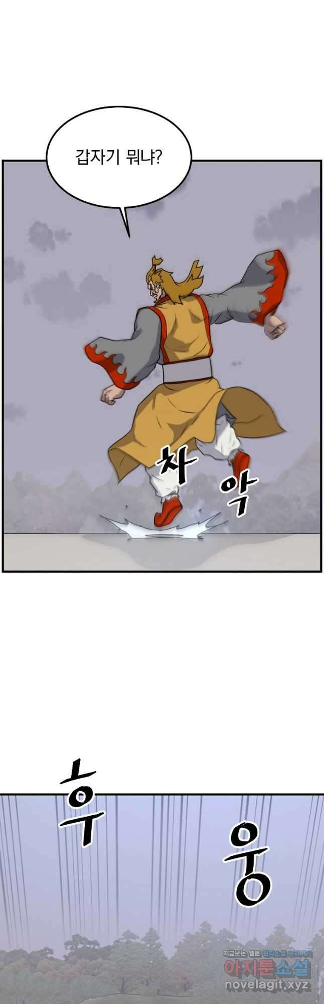 불사무적 261화 20