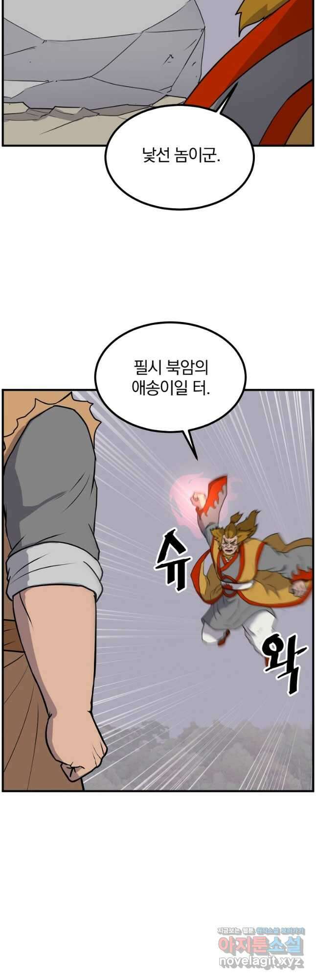 불사무적 261화 25