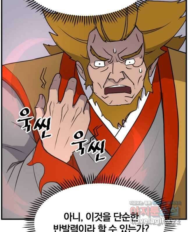 불사무적 261화 30