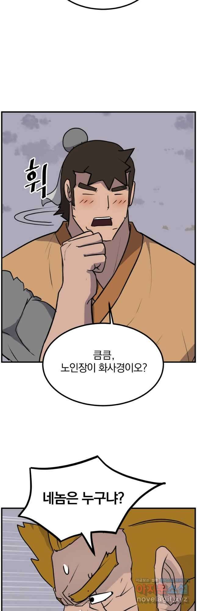 불사무적 261화 33