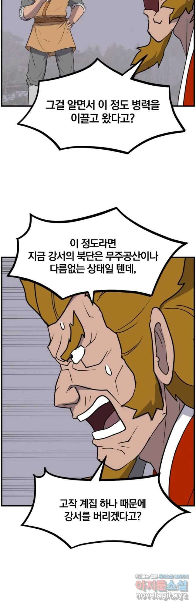 불사무적 261화 38