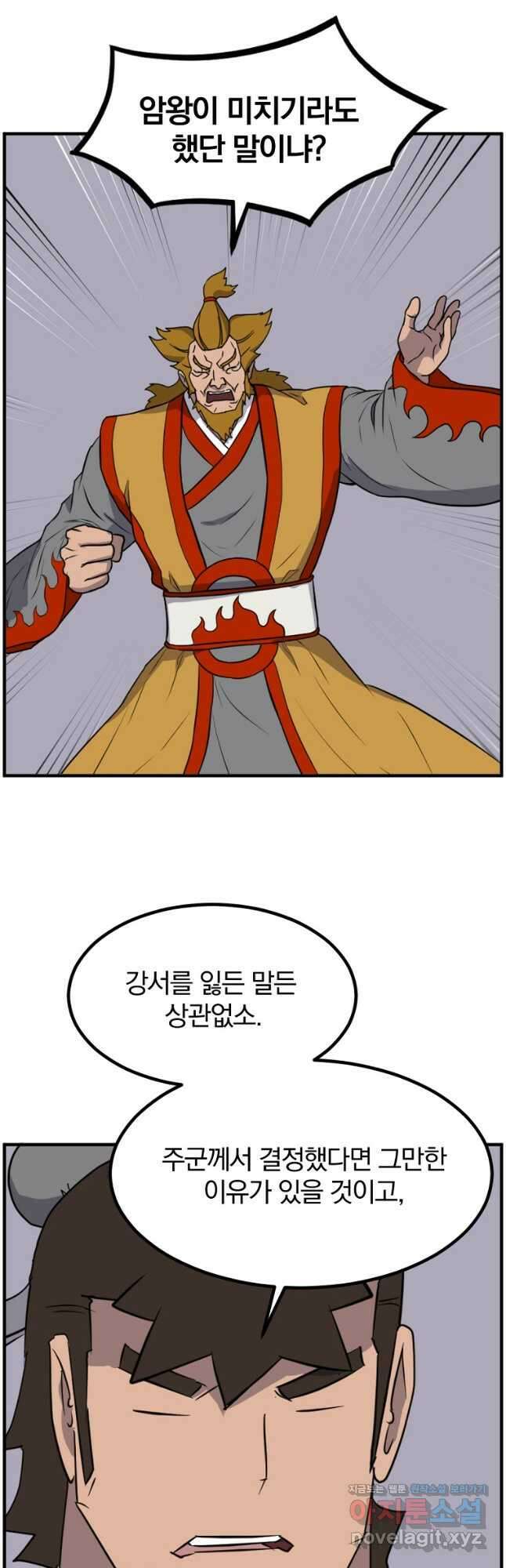 불사무적 261화 39