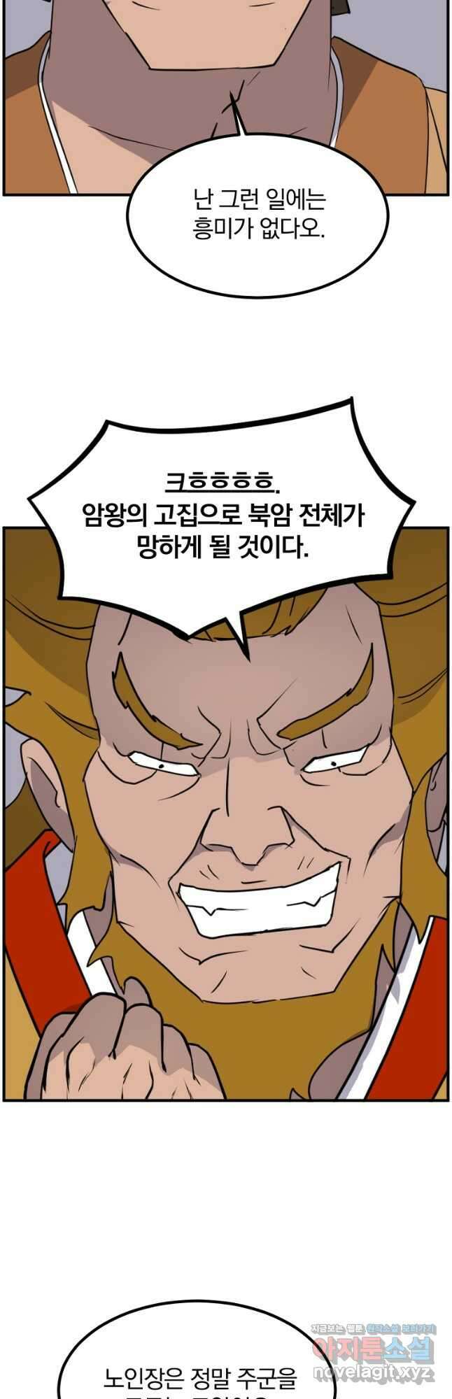 불사무적 261화 40