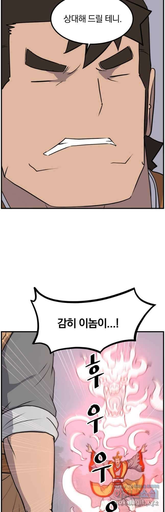 불사무적 261화 43