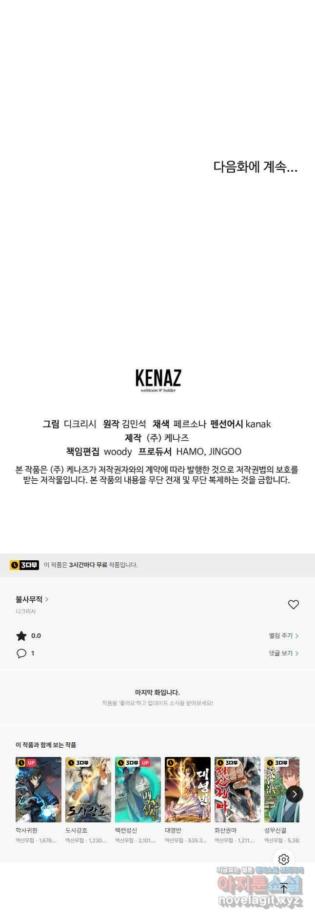 불사무적 261화 46