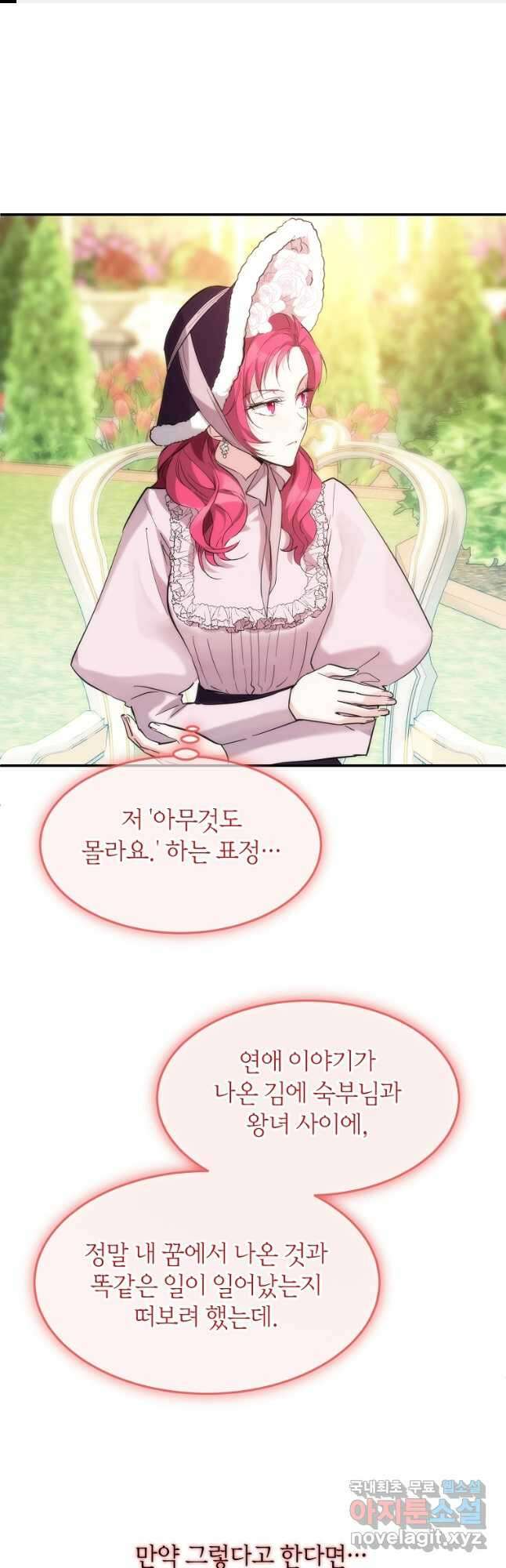 미친 왕녀 레니아 53화 1