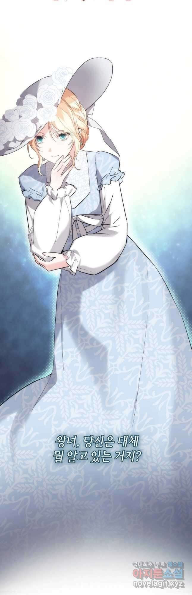 미친 왕녀 레니아 53화 2