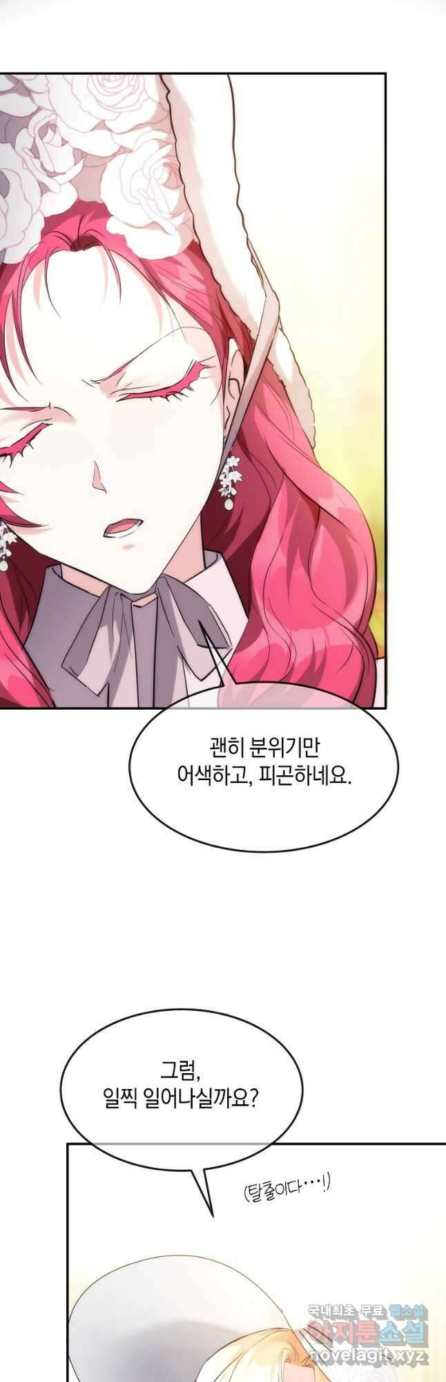 미친 왕녀 레니아 53화 3