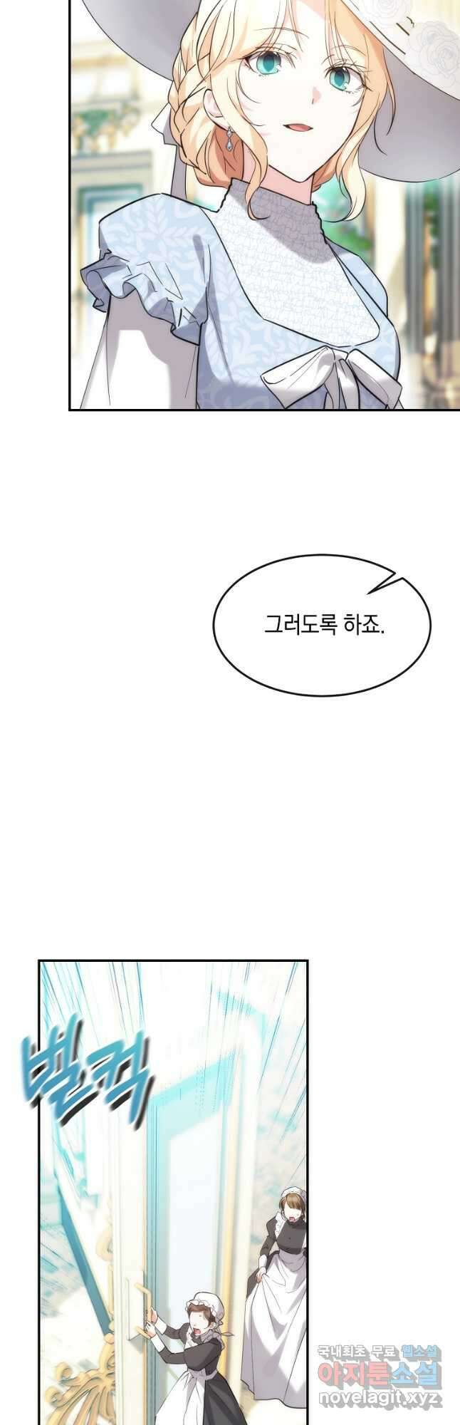 미친 왕녀 레니아 53화 4