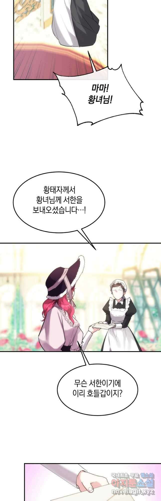 미친 왕녀 레니아 53화 5
