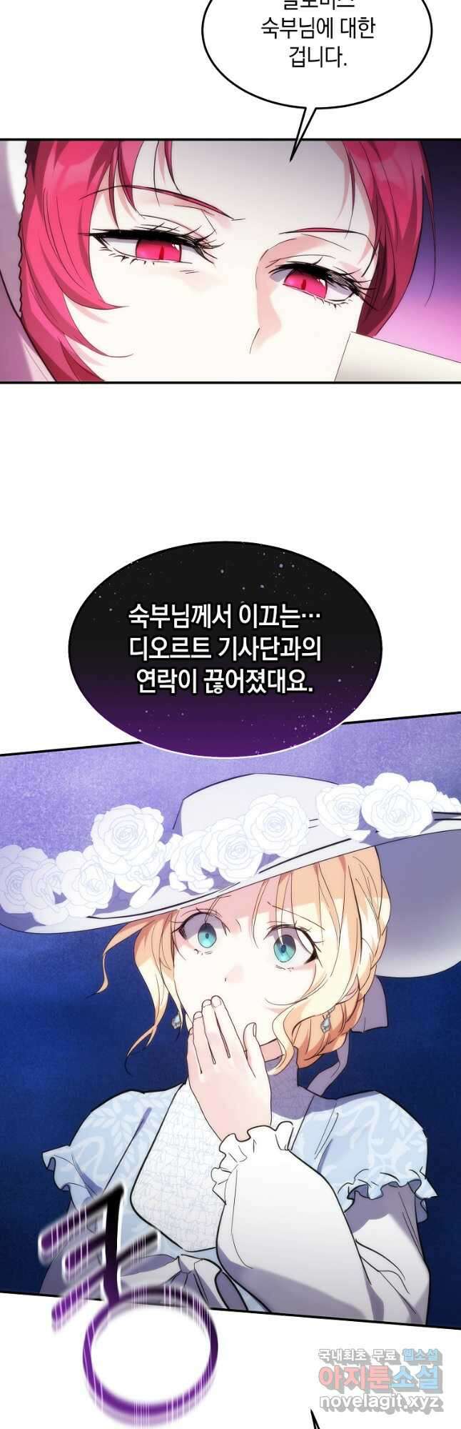 미친 왕녀 레니아 53화 7