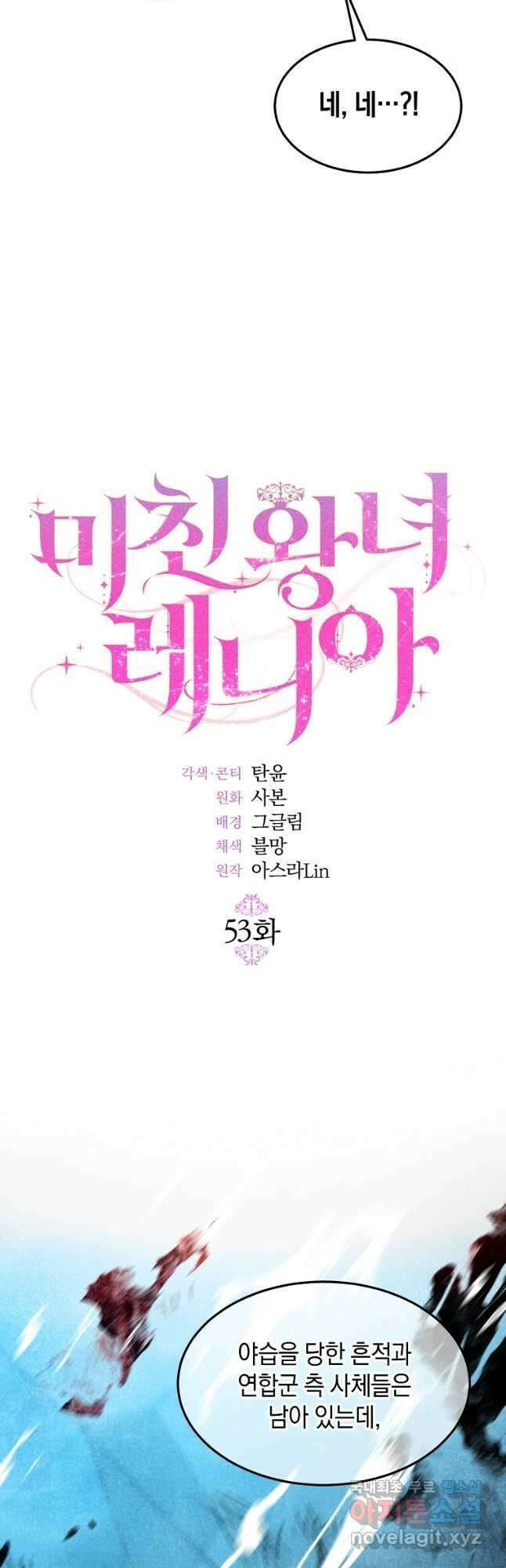 미친 왕녀 레니아 53화 8