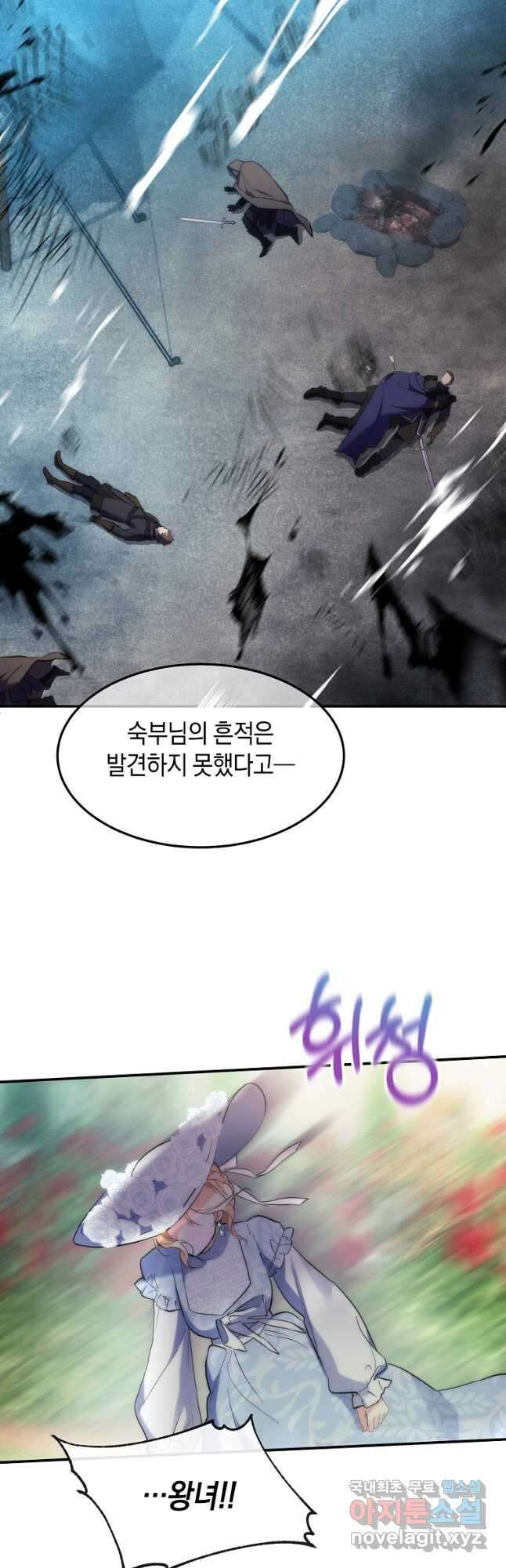 미친 왕녀 레니아 53화 9