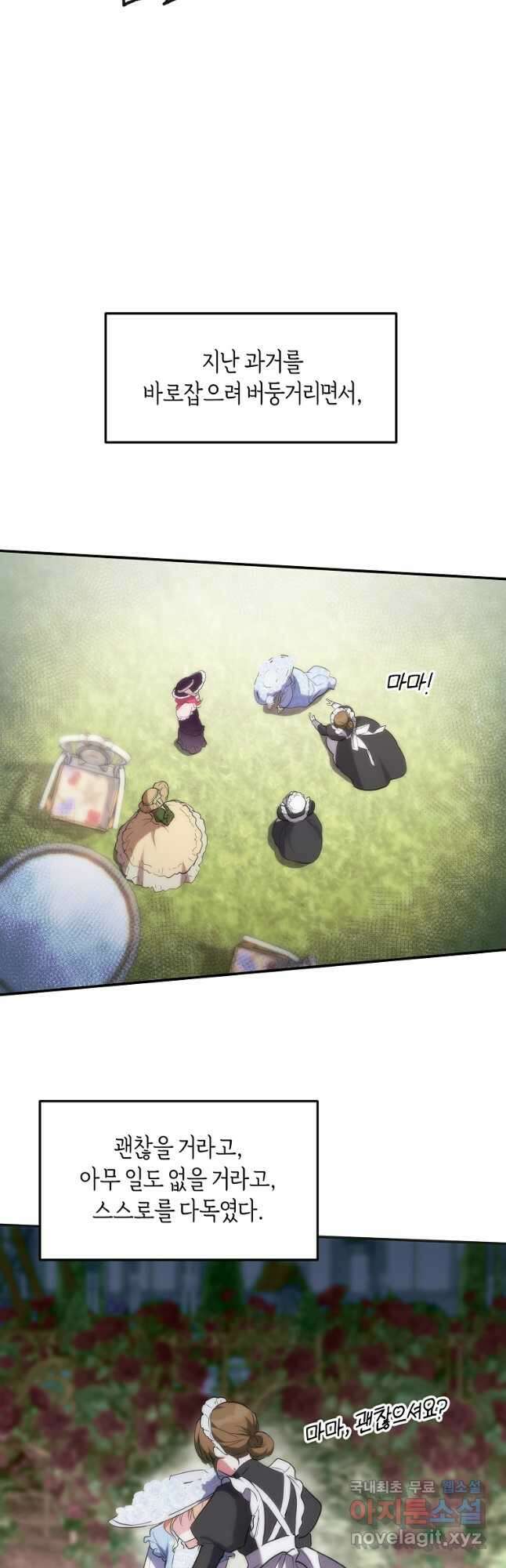 미친 왕녀 레니아 53화 10
