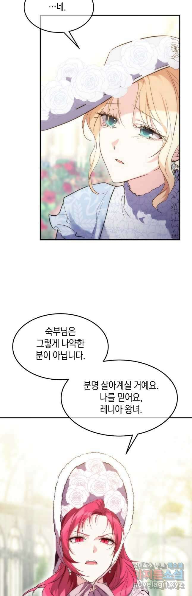 미친 왕녀 레니아 53화 13