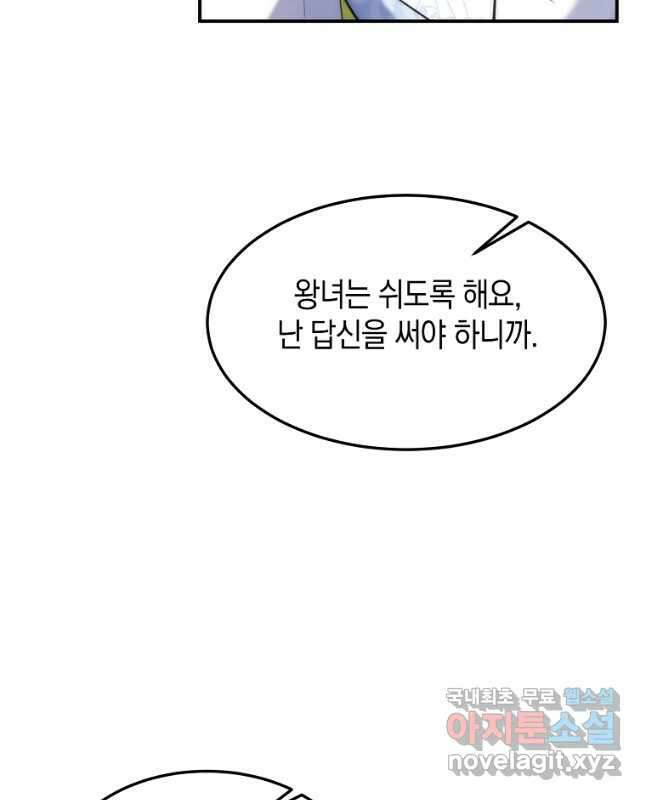 미친 왕녀 레니아 53화 15