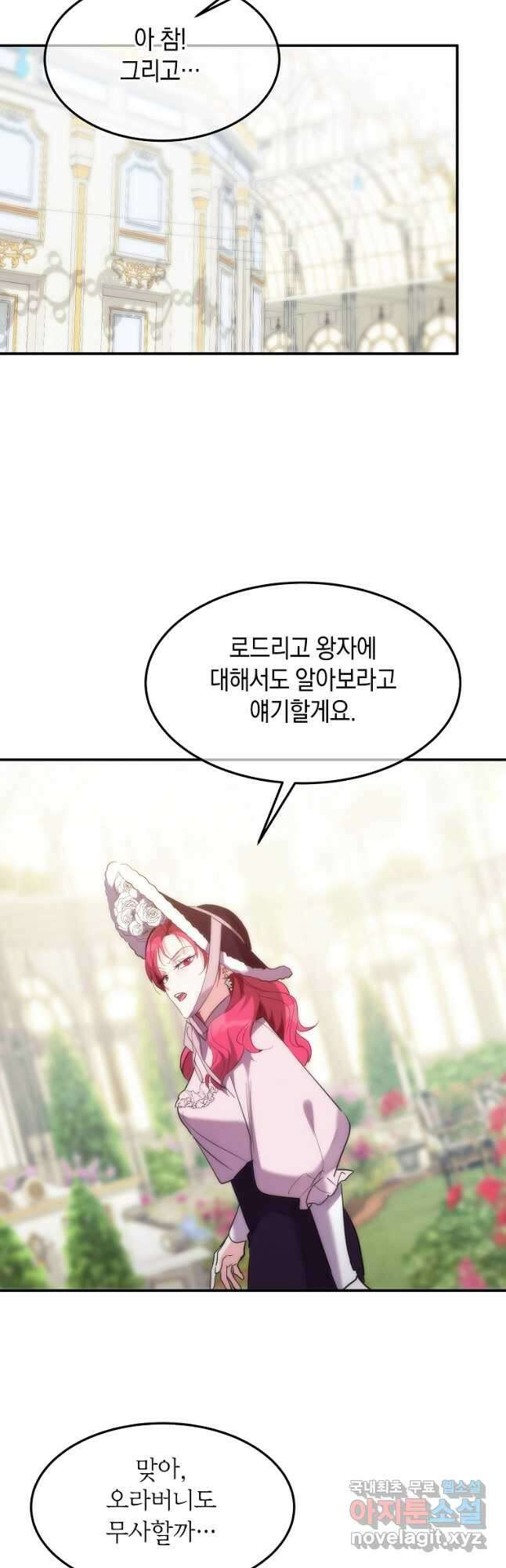 미친 왕녀 레니아 53화 16