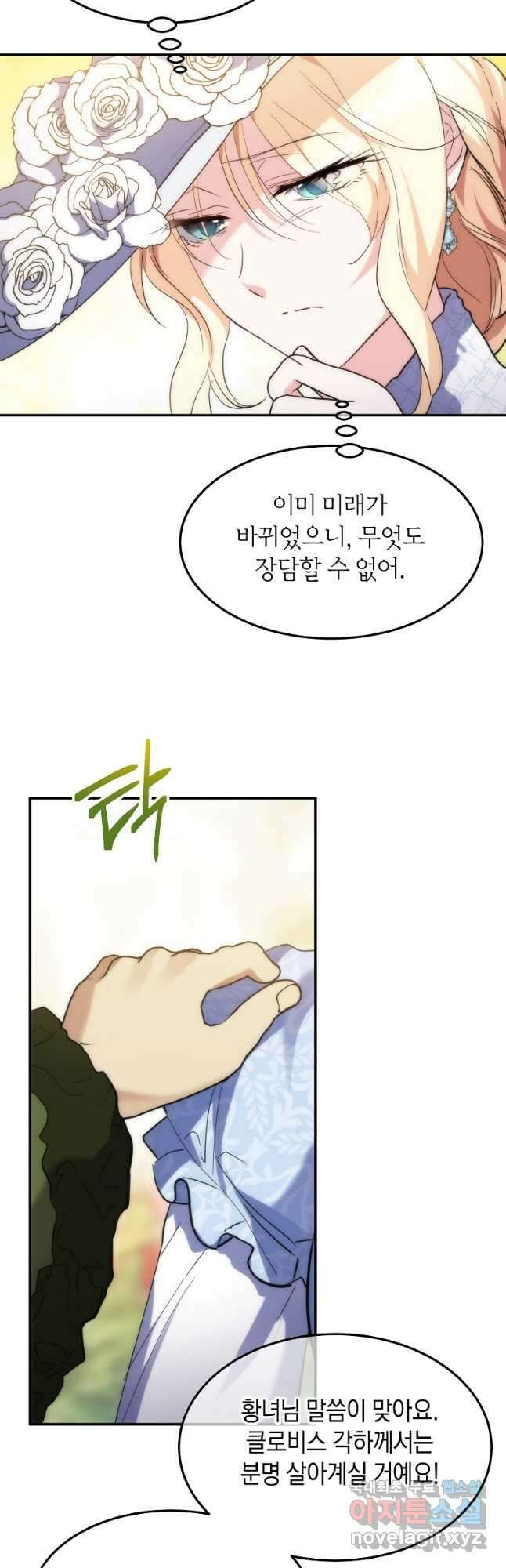 미친 왕녀 레니아 53화 17